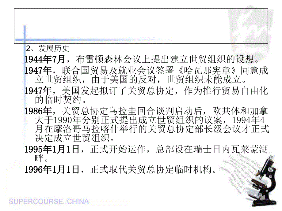 世界贸易组织的介绍_第4页