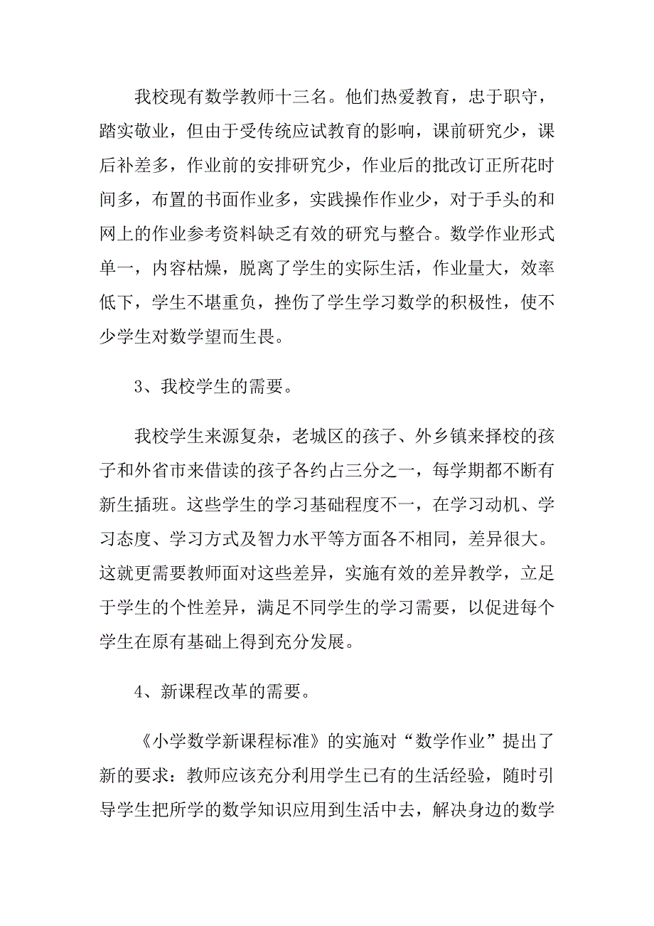 弹性而有效的数学作业安排研究》实施方案_第2页