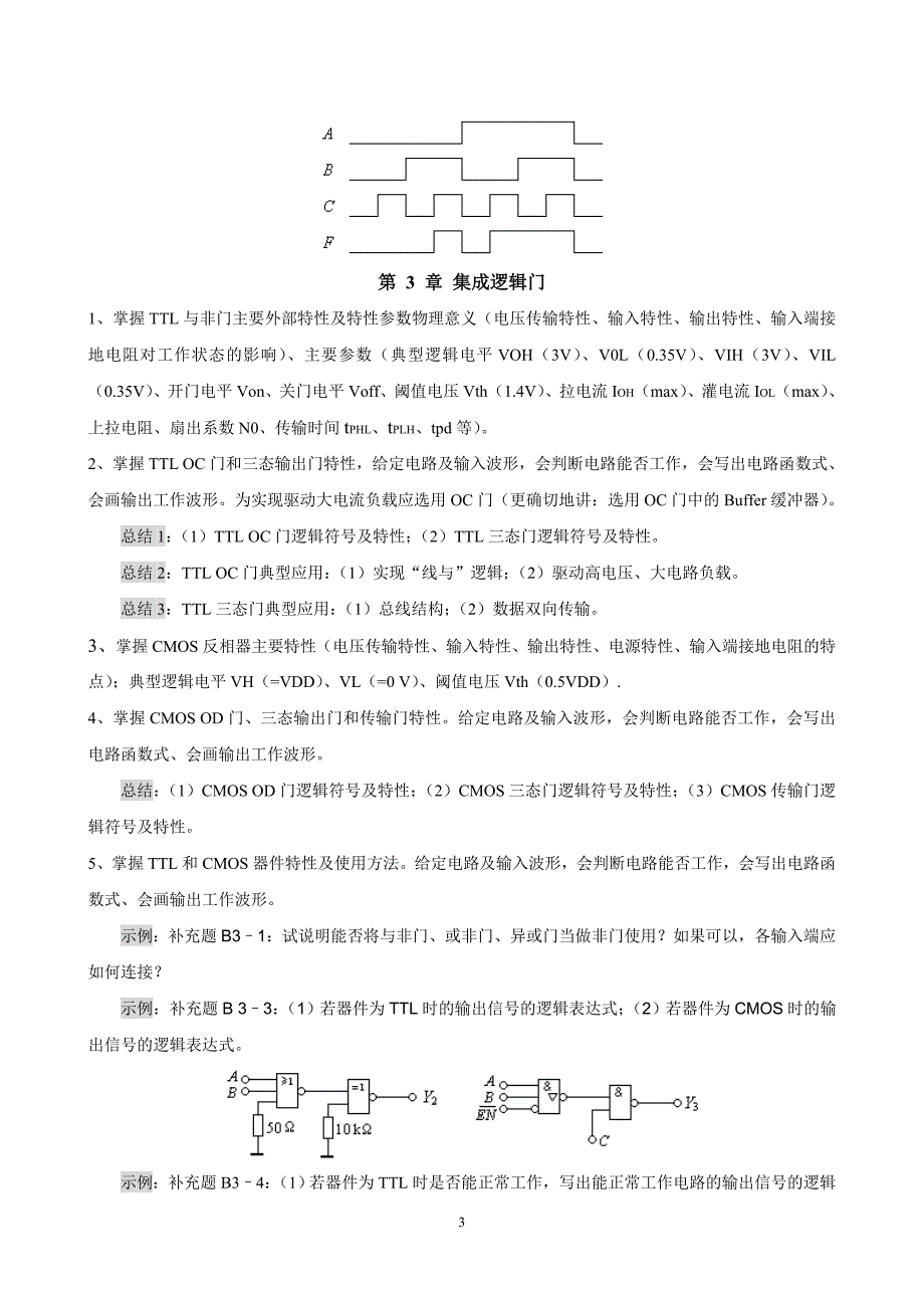 《数字逻辑（技术）》考试复习2007教版_第3页