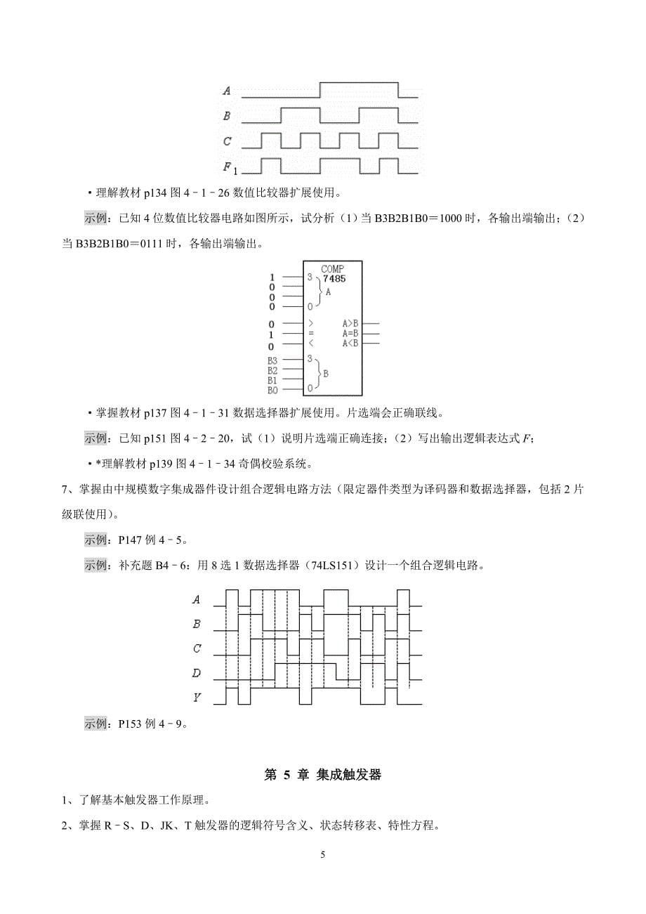 《数字逻辑（技术）》考试复习2007教版_第5页