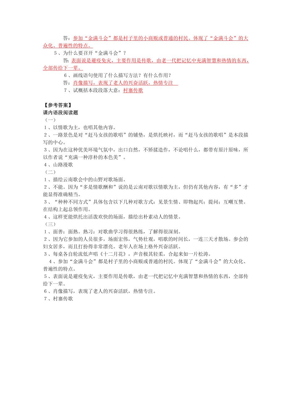 云南的歌会的阅读训练及答案_第3页