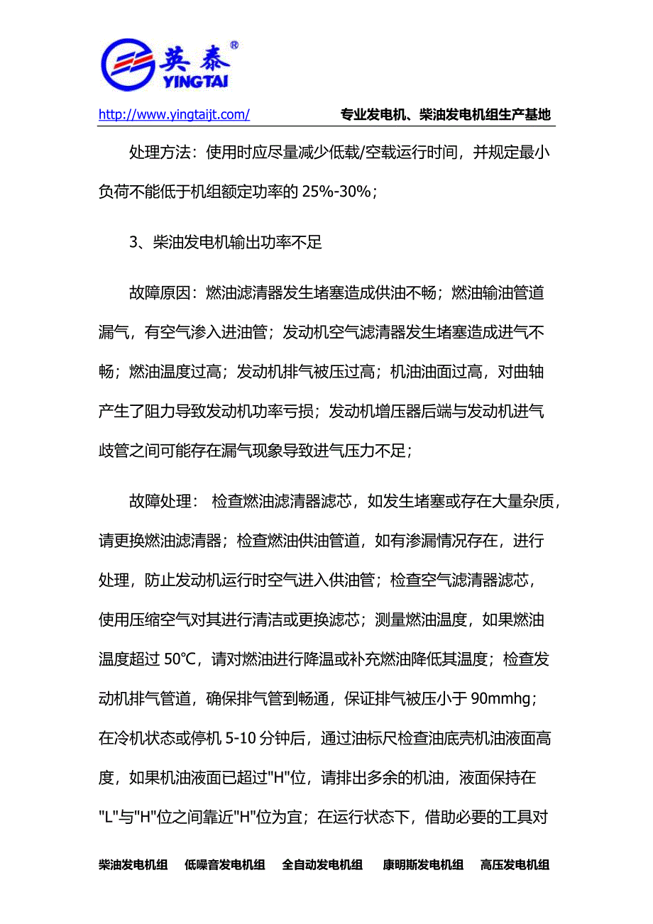 柴油发电机组常见的故障和处理_第3页