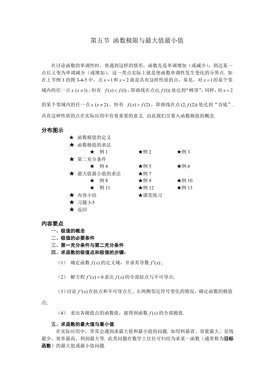 高等数学 05 第五节  函数极限与最大值最小值_第1页