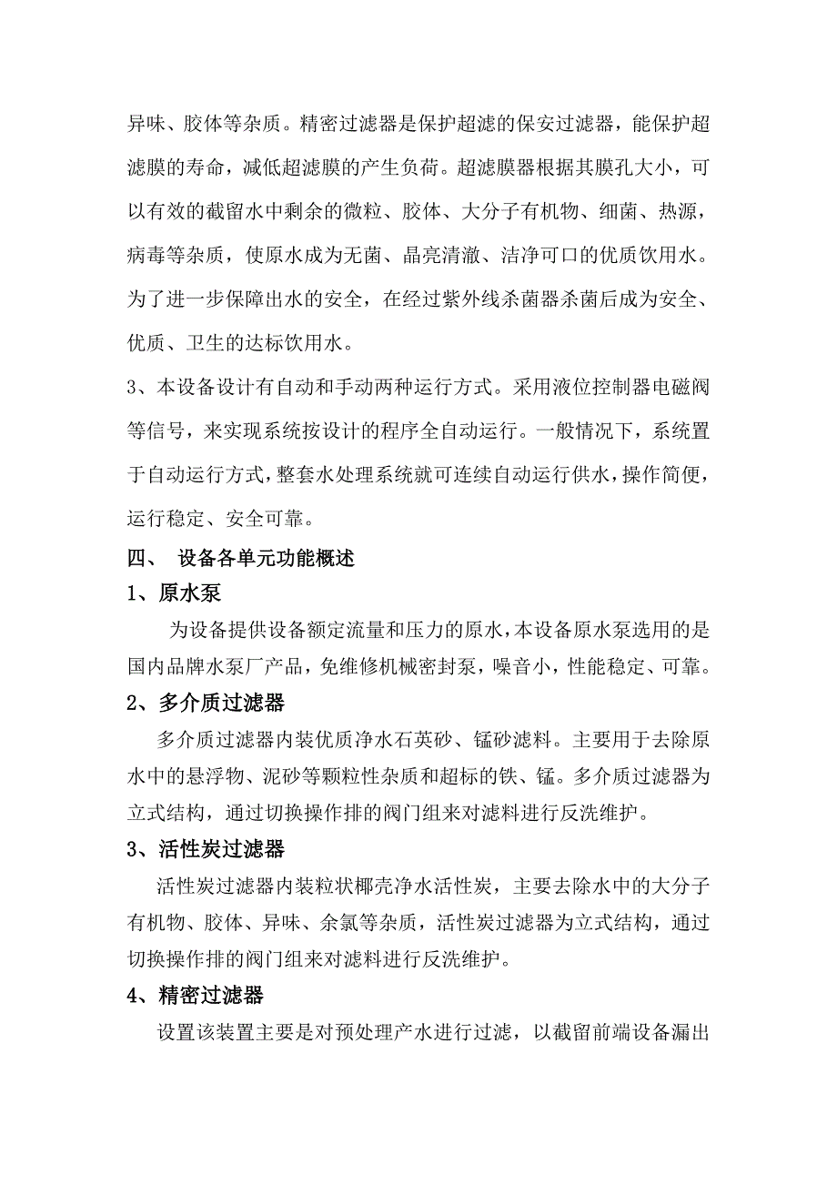 河水(井水)一体化处理技 术 方 案 书_第3页