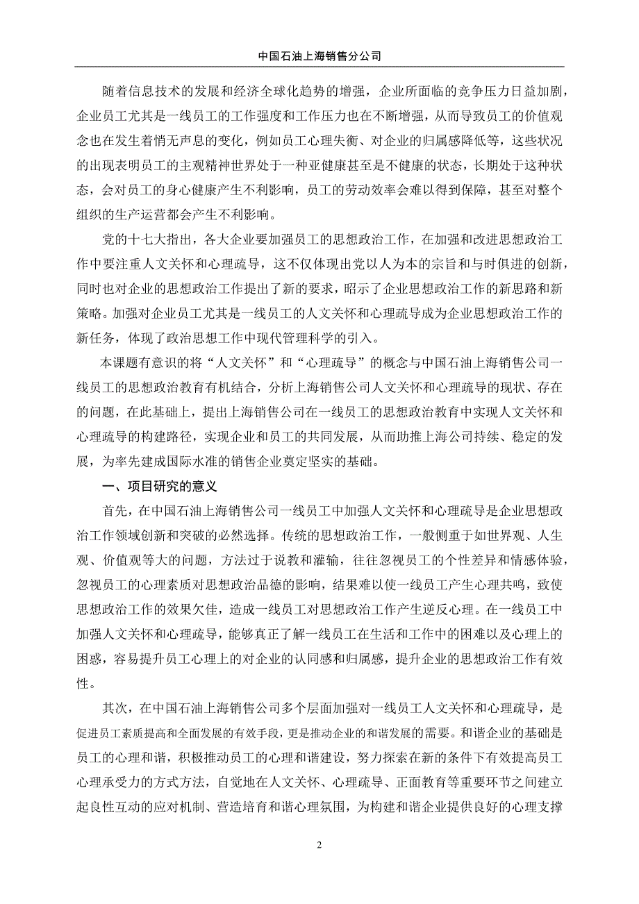 加强对一线员工人文关怀和心理疏导的方法与策略研究(修改)_第2页