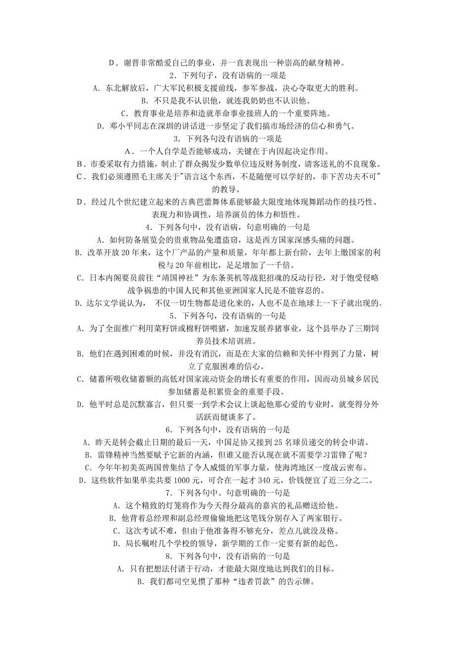 必拿满分的高中病句专题讲解_第5页