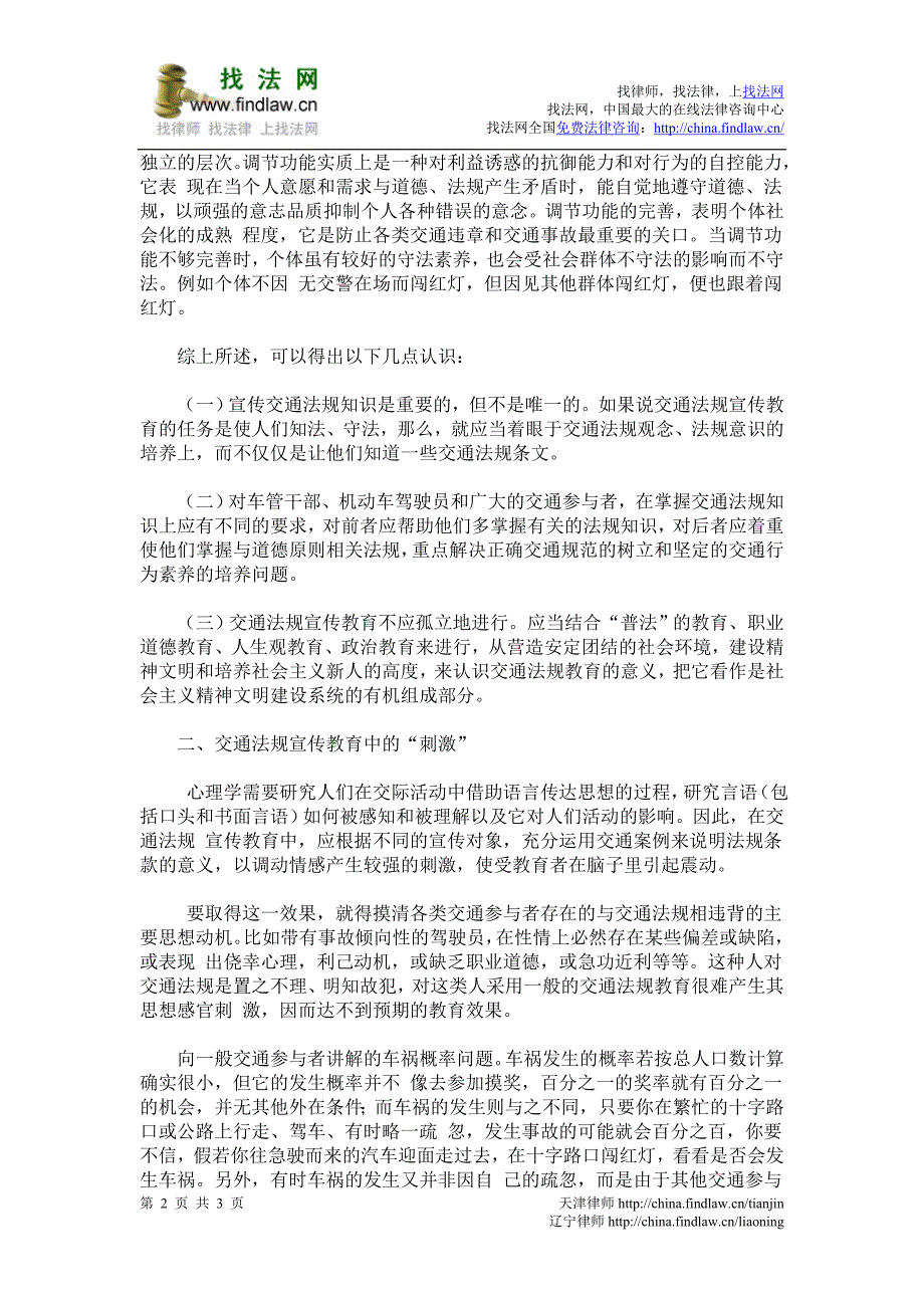 交通法规宣传教育中的若干心理学问题_第2页