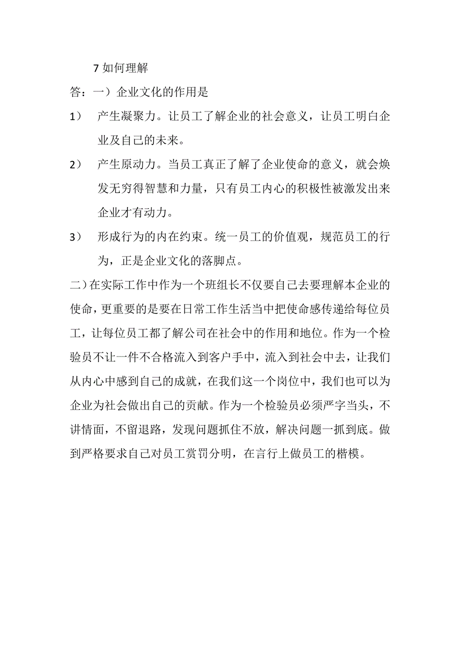 企业文化与班组管理问答题_第2页