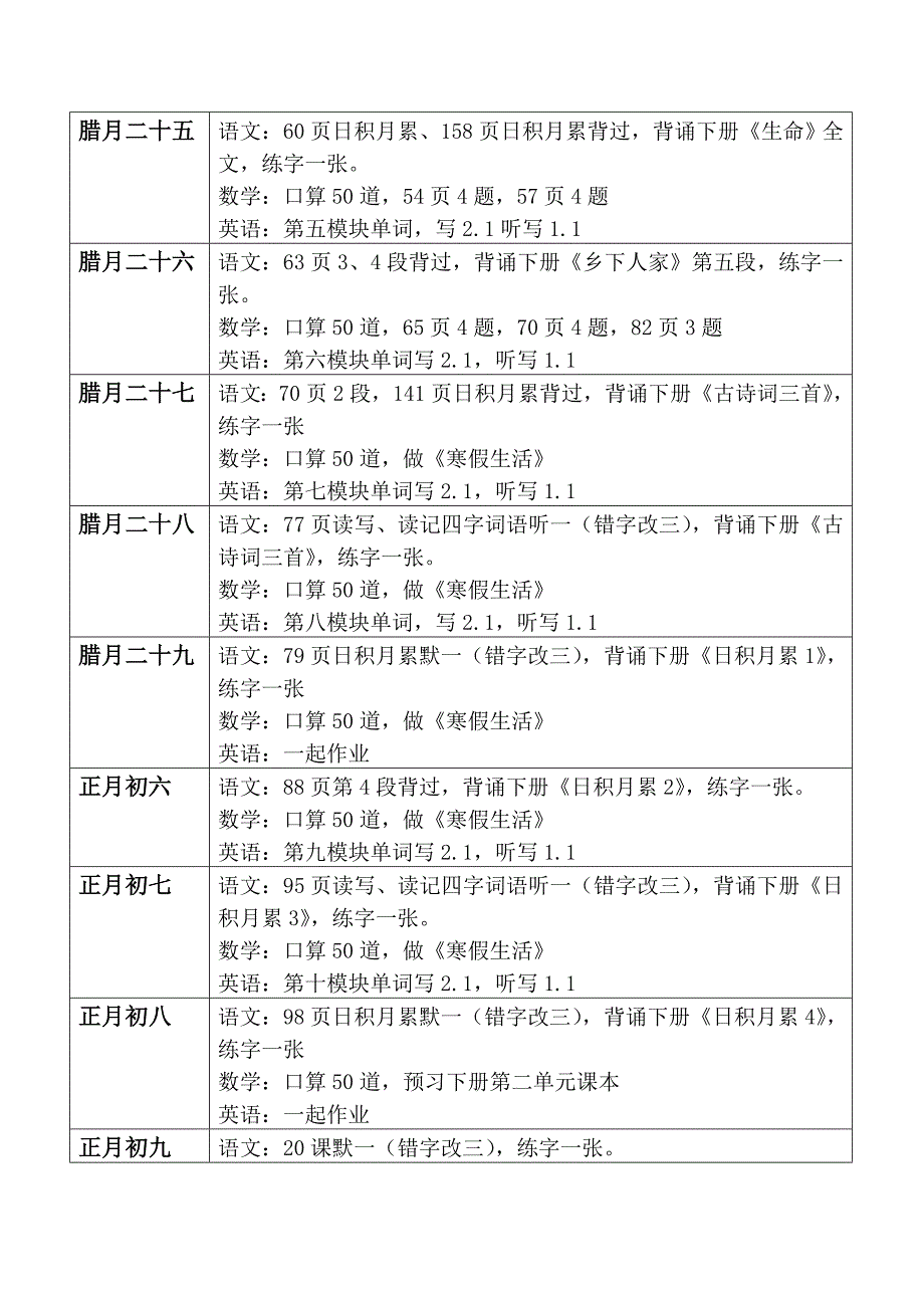 四年级寒假作业安排_第2页