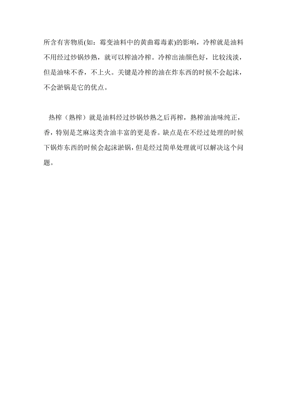 冷榨油机与热榨油机的油质有什么区别_第2页