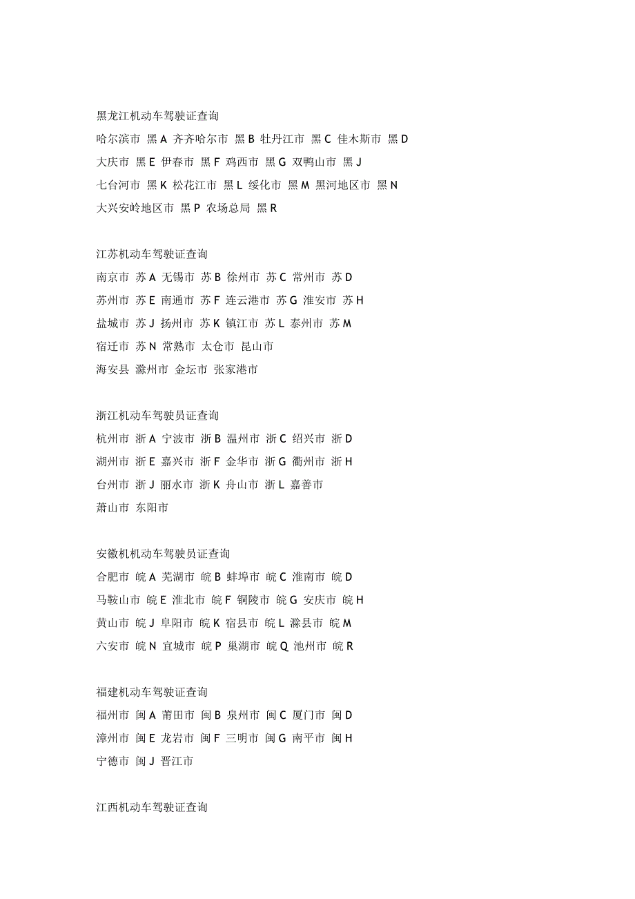 全国驾驶证查询 驾照真伪查询 机动车驾驶证查询大全_第3页