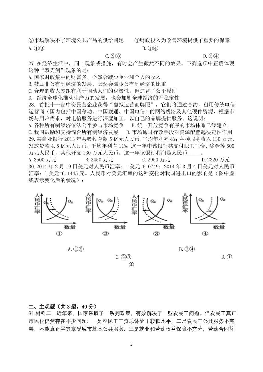 《经济生活》检测题_第5页