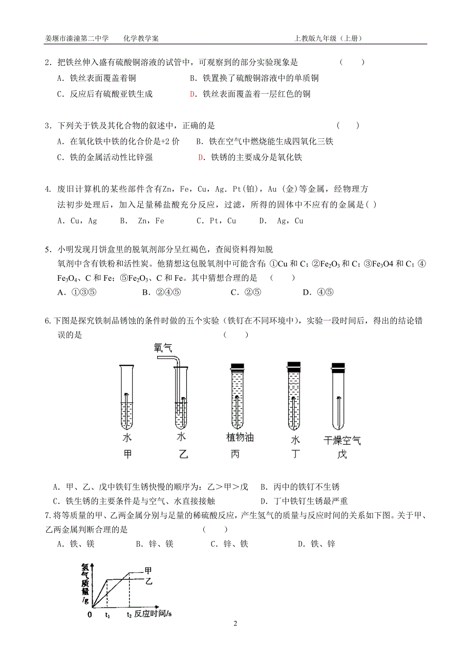 初三铁的冶炼教学案_第2页