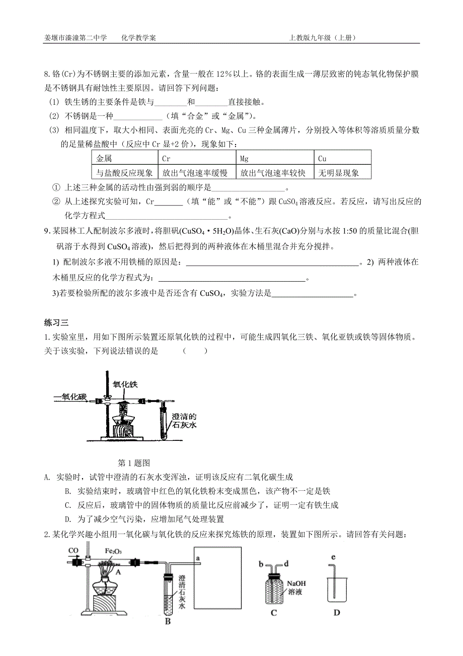 初三铁的冶炼教学案_第3页