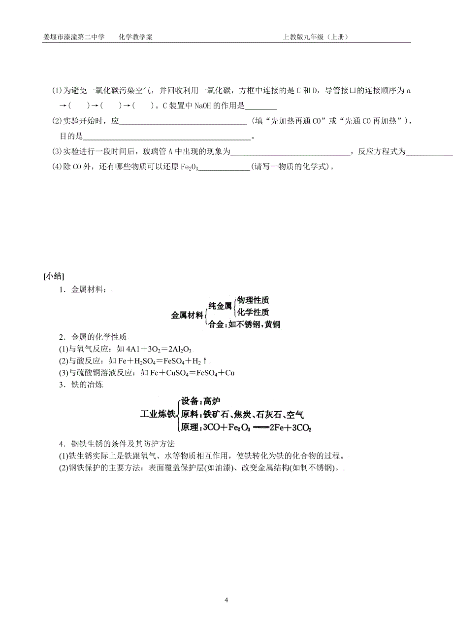 初三铁的冶炼教学案_第4页