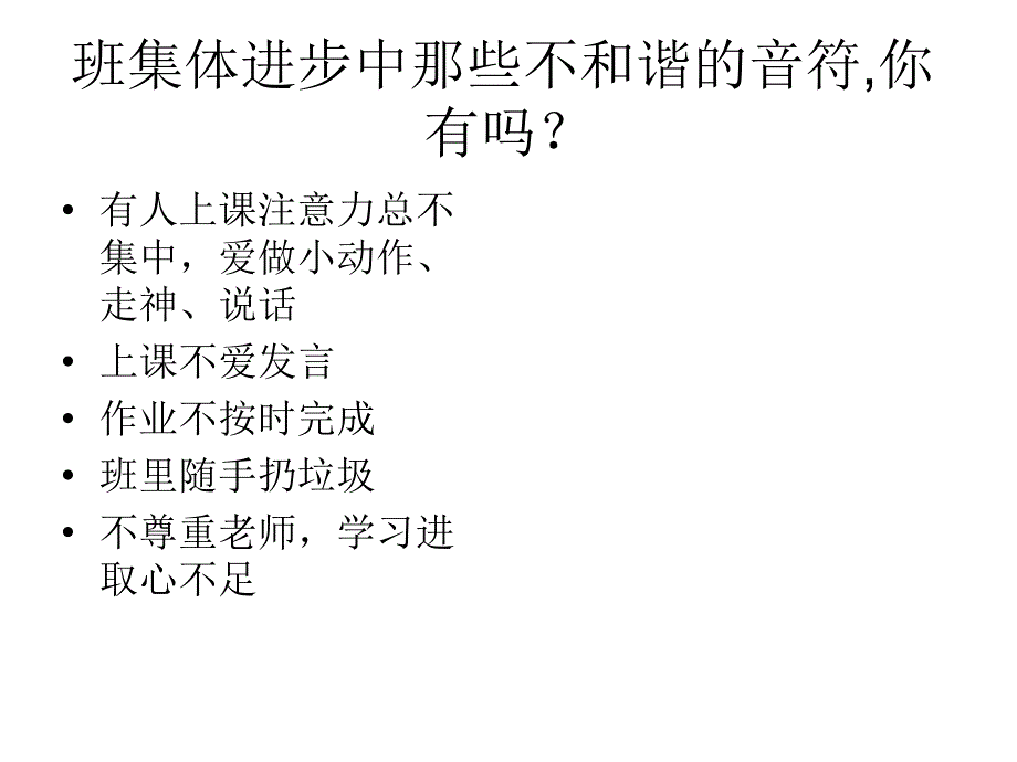 主题班会《进步中的我们》_第4页