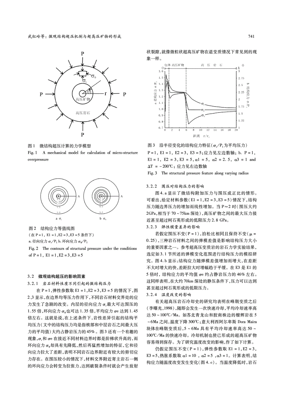 微观结构超压机制与超高压矿物的形成_第3页