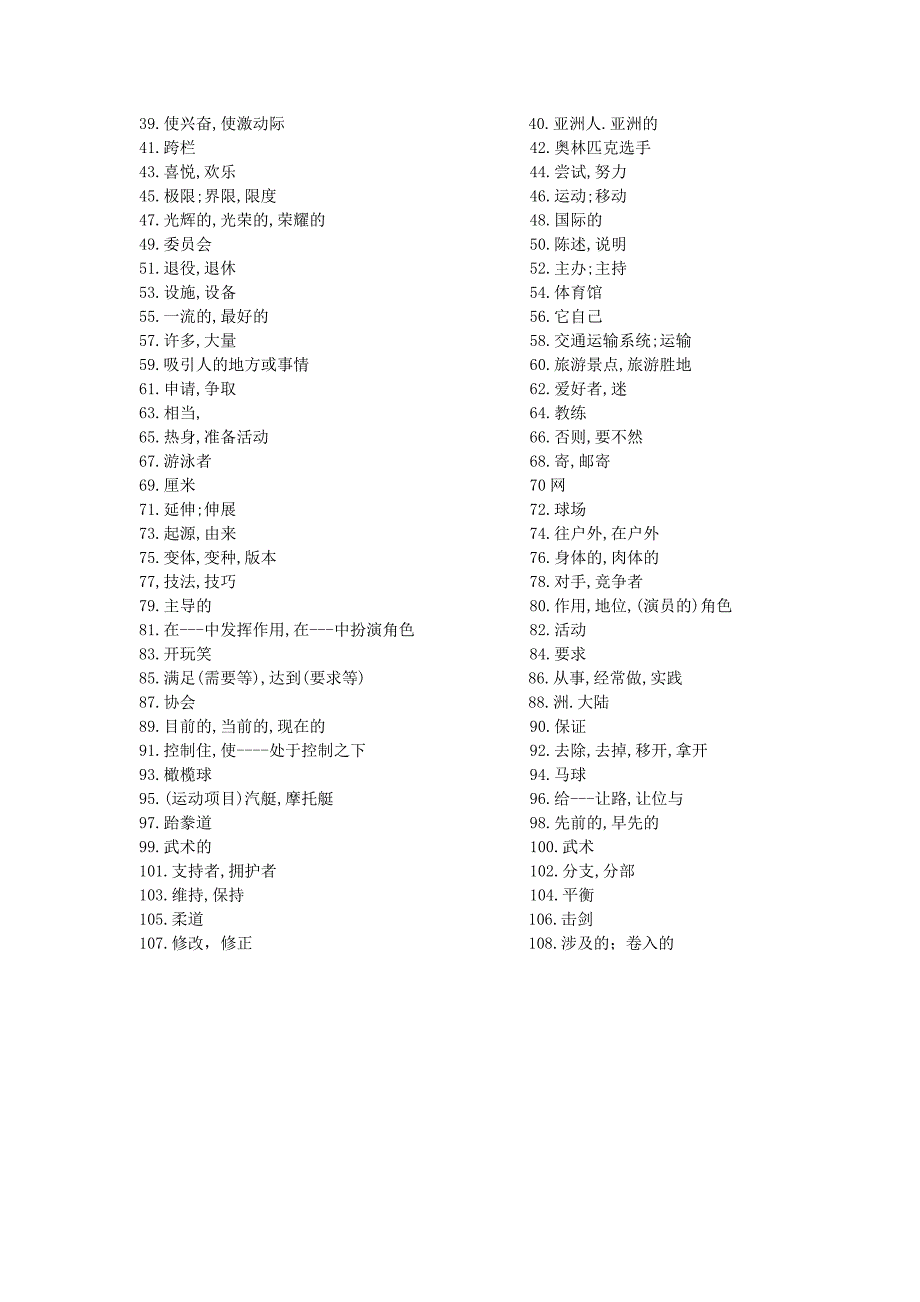 牛津高中英语词汇表 高一 模块4(中文)_第3页