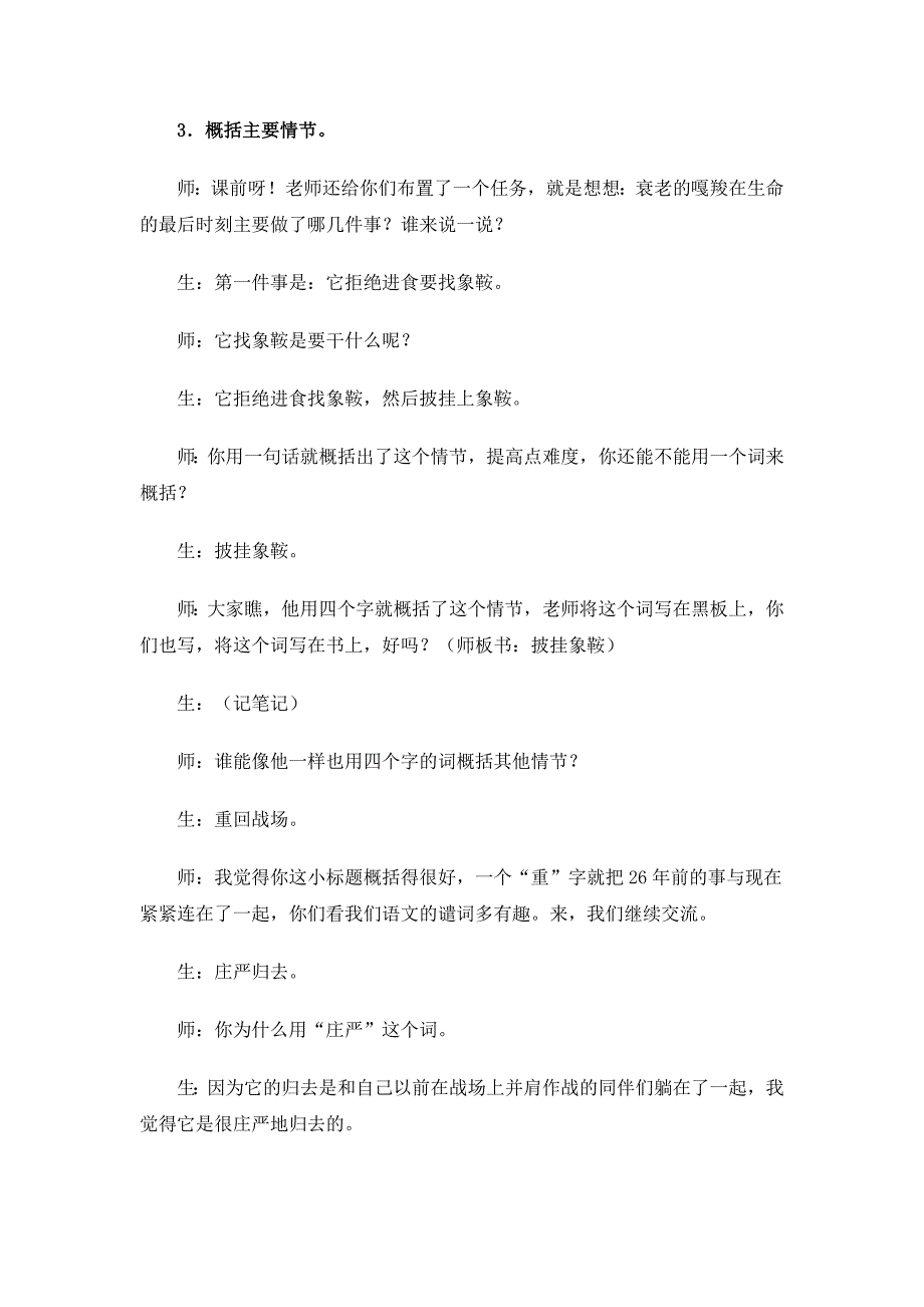 带着语文意识进课堂最后一头战象_第4页