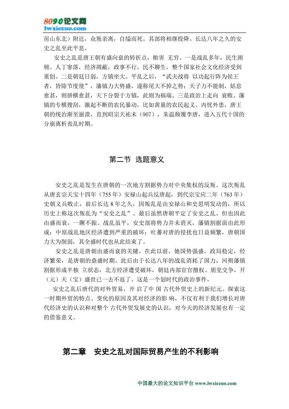 安史之乱对唐朝国际贸易的影响_第5页