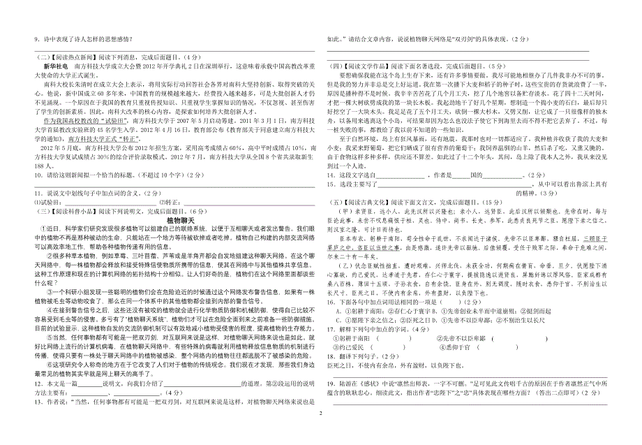 团陂镇2012年语数外联赛语文模拟试题_第2页