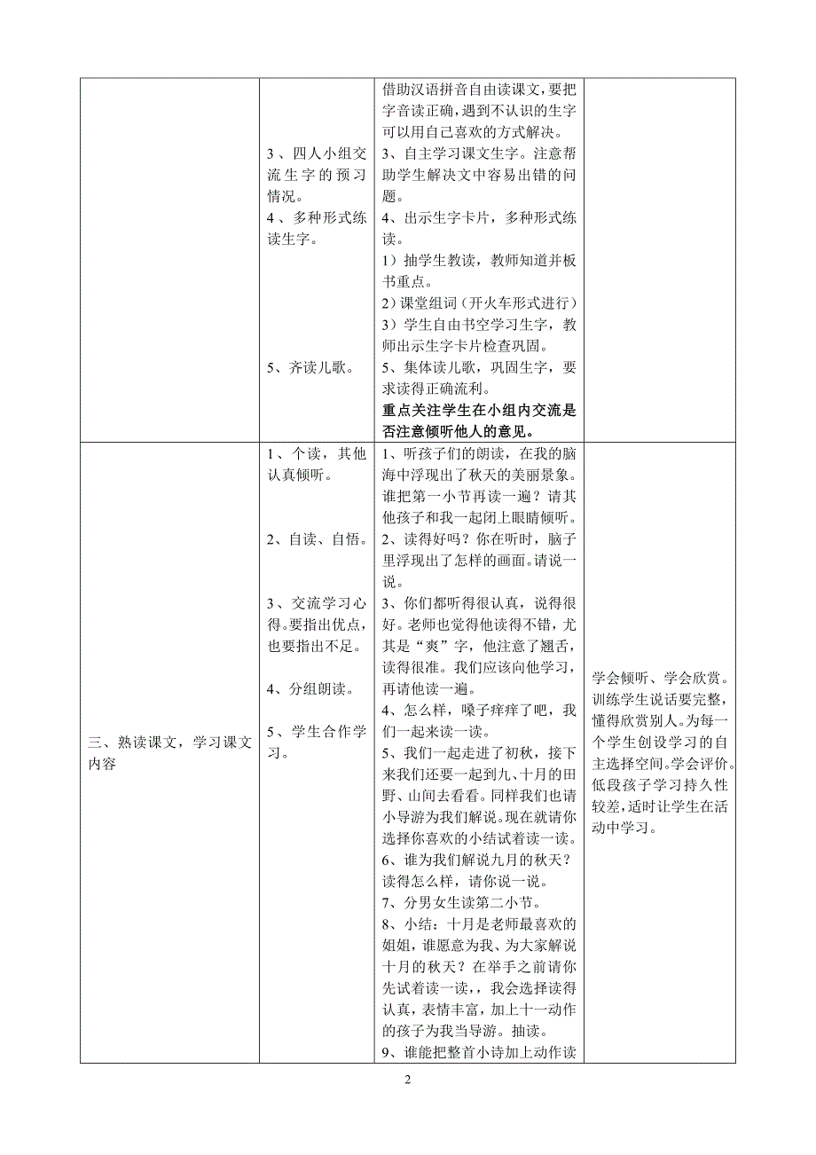 二年级上册教案第一单元秋天_第2页