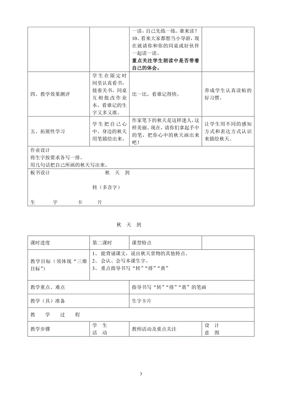 二年级上册教案第一单元秋天_第3页