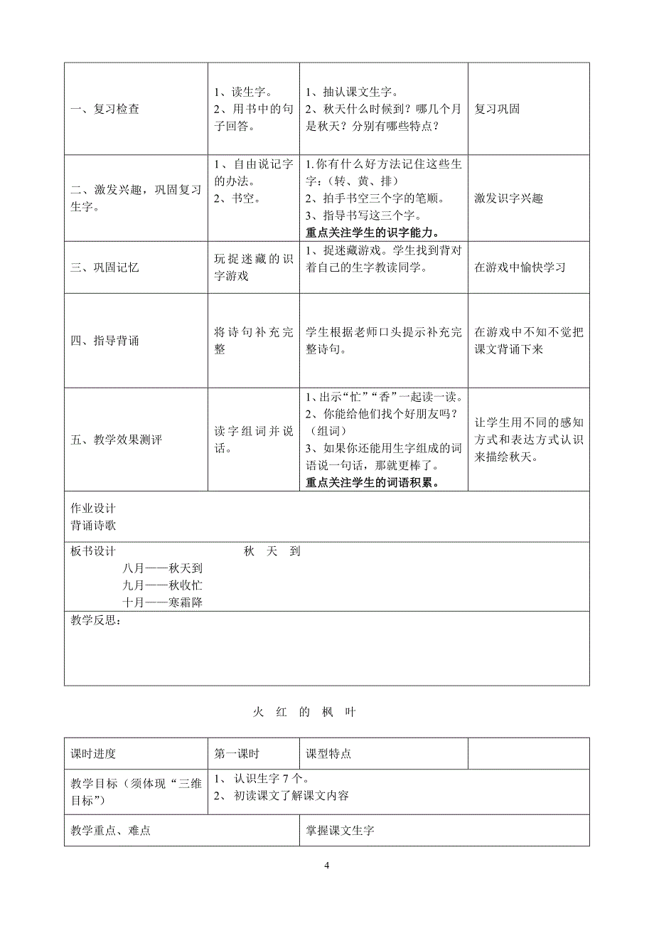 二年级上册教案第一单元秋天_第4页