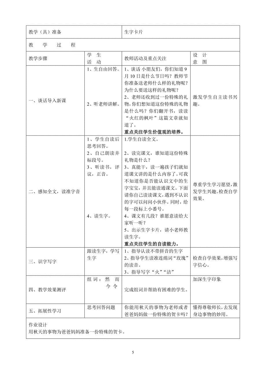 二年级上册教案第一单元秋天_第5页