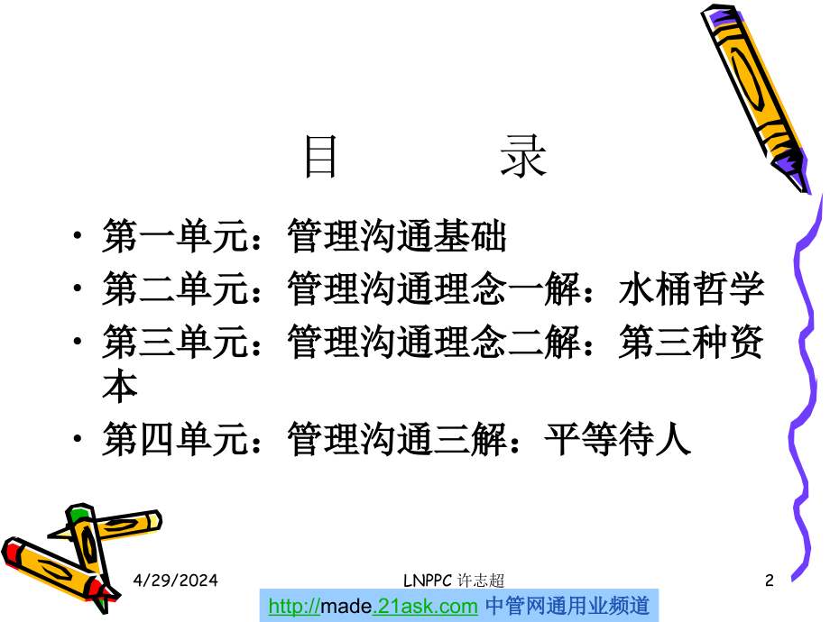 管理沟通理念与技巧_第2页