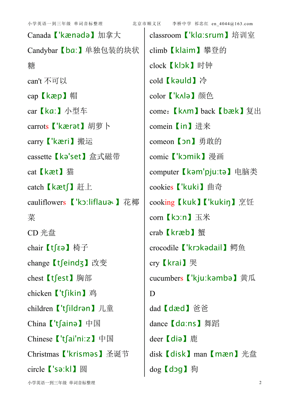 小学英语一到三年级单词音标整理_第2页