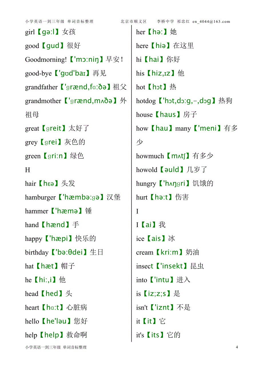 小学英语一到三年级单词音标整理_第4页