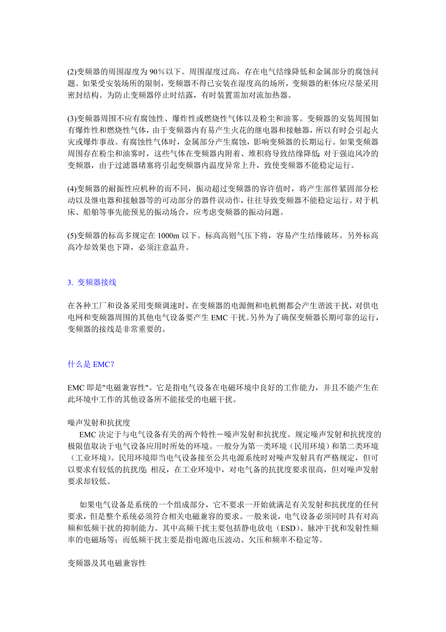 三菱变频器变频器的选型及安装与接线规范_第4页