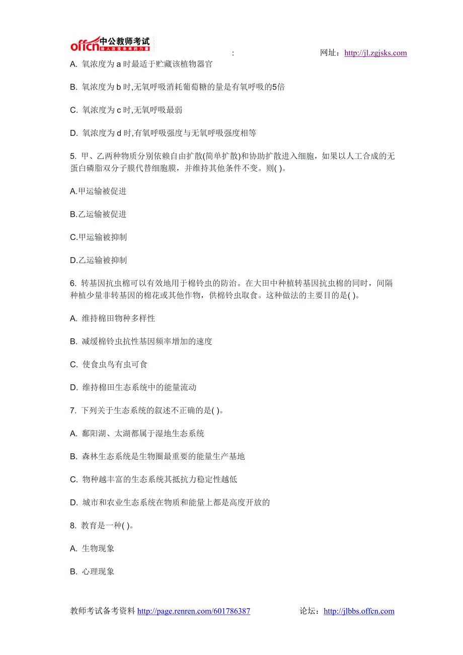 2014年特岗教师招聘-生物学科模拟题_第2页