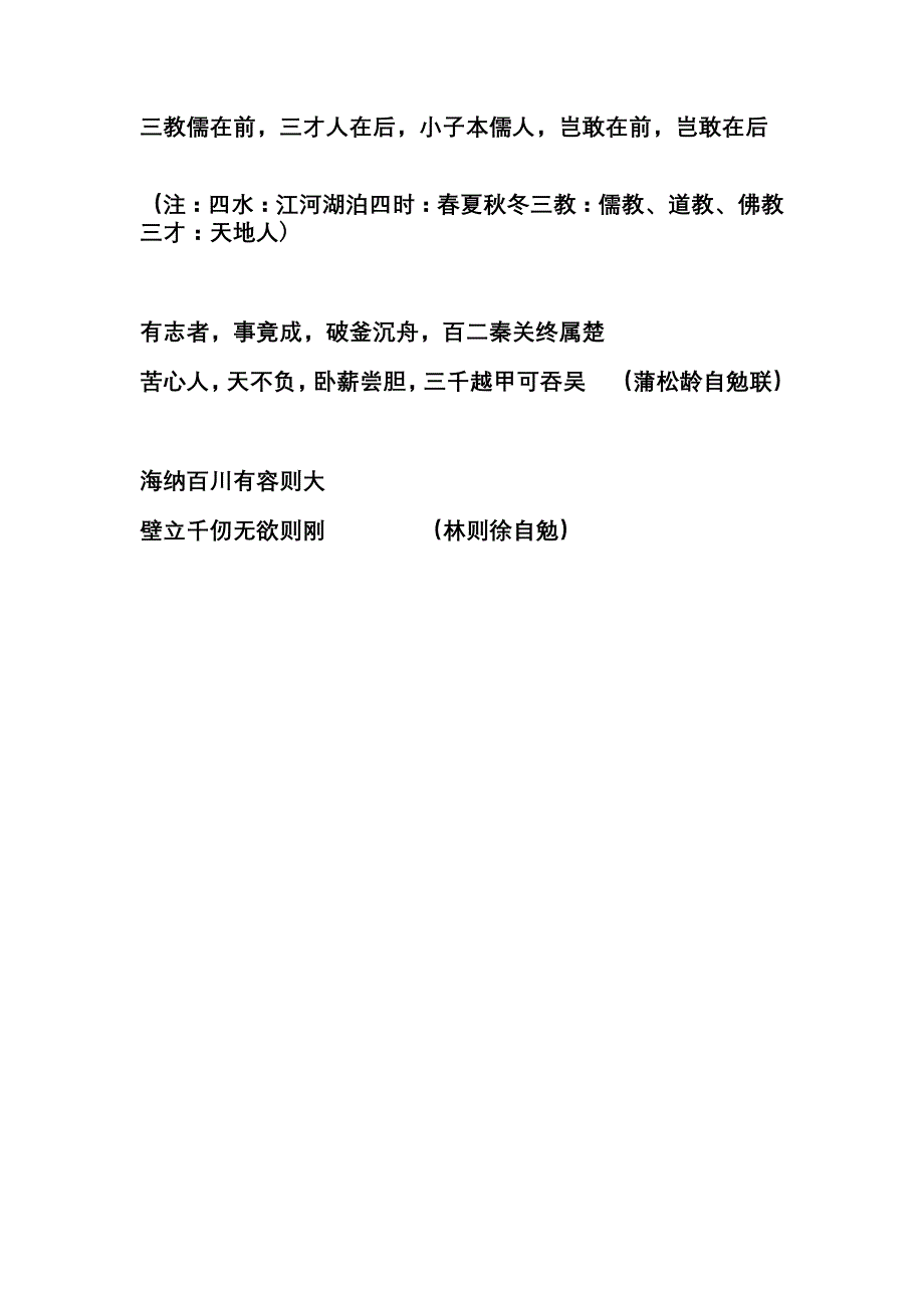 初中该读一读的妙联趣联_第3页