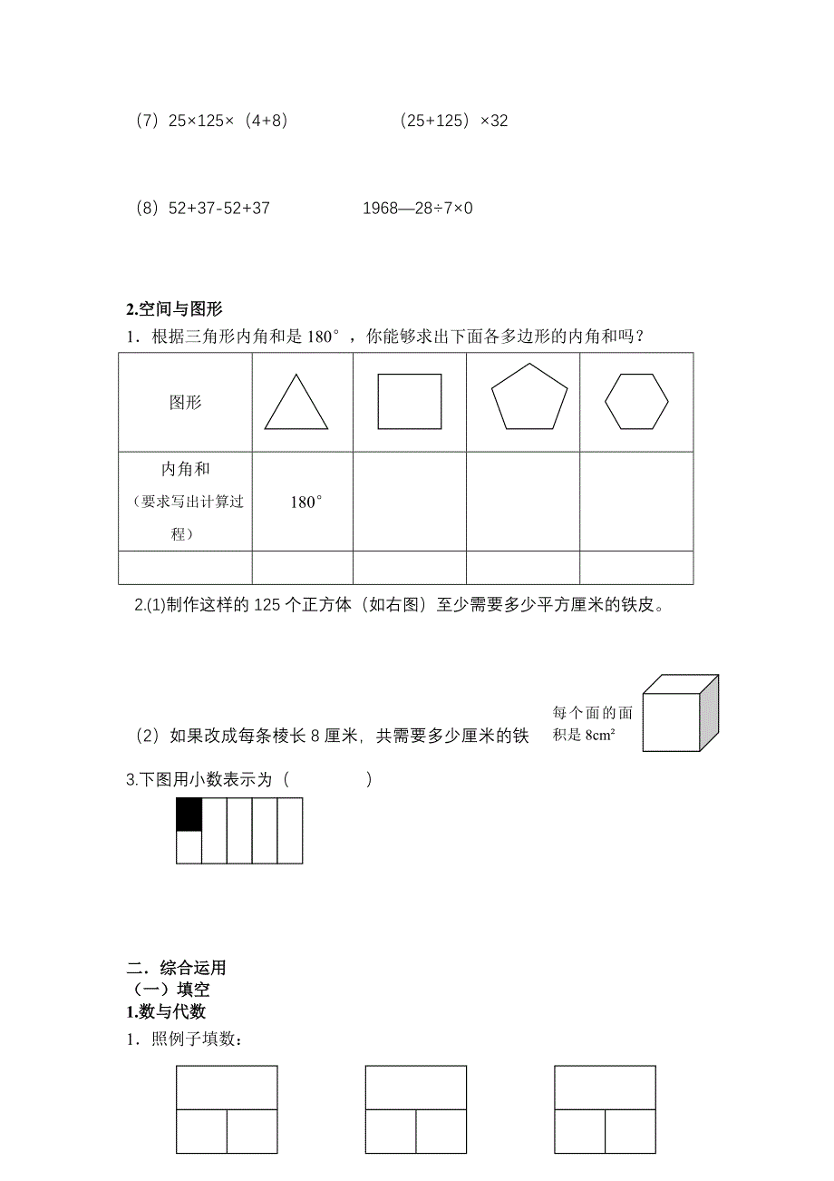 四年级第八册习题集zhengli_第4页