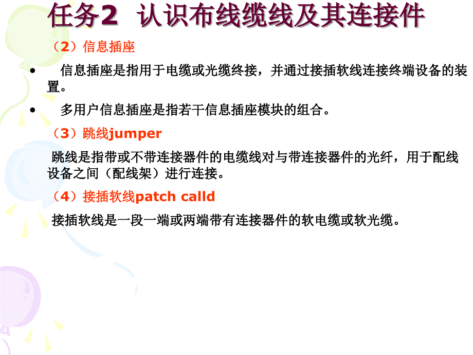 任务2 认识布线缆线及其连接件_第4页