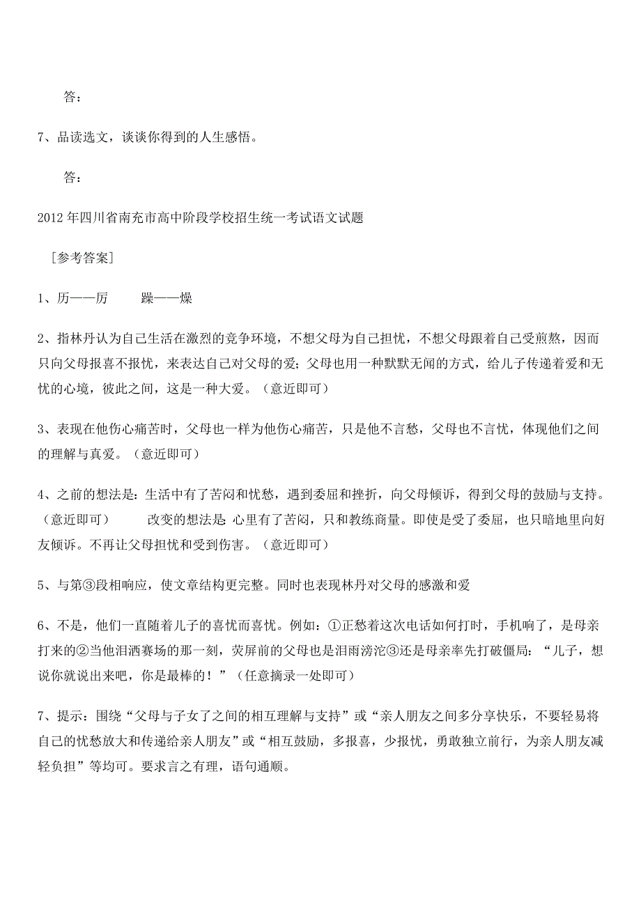 《大爱不言愁》阅读训练及参考答案_第3页