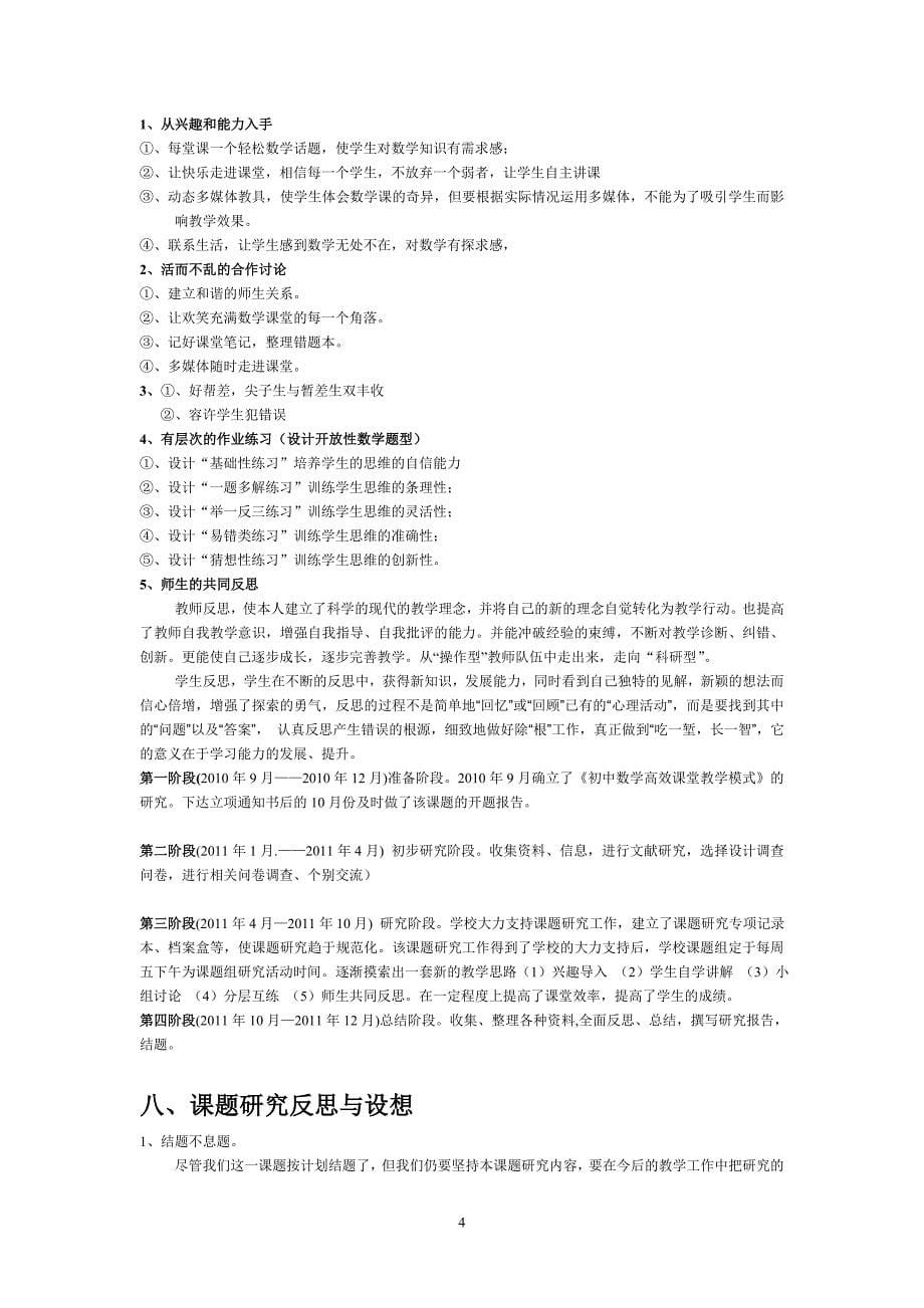 初中数学高效课堂教学结题报告1_第5页