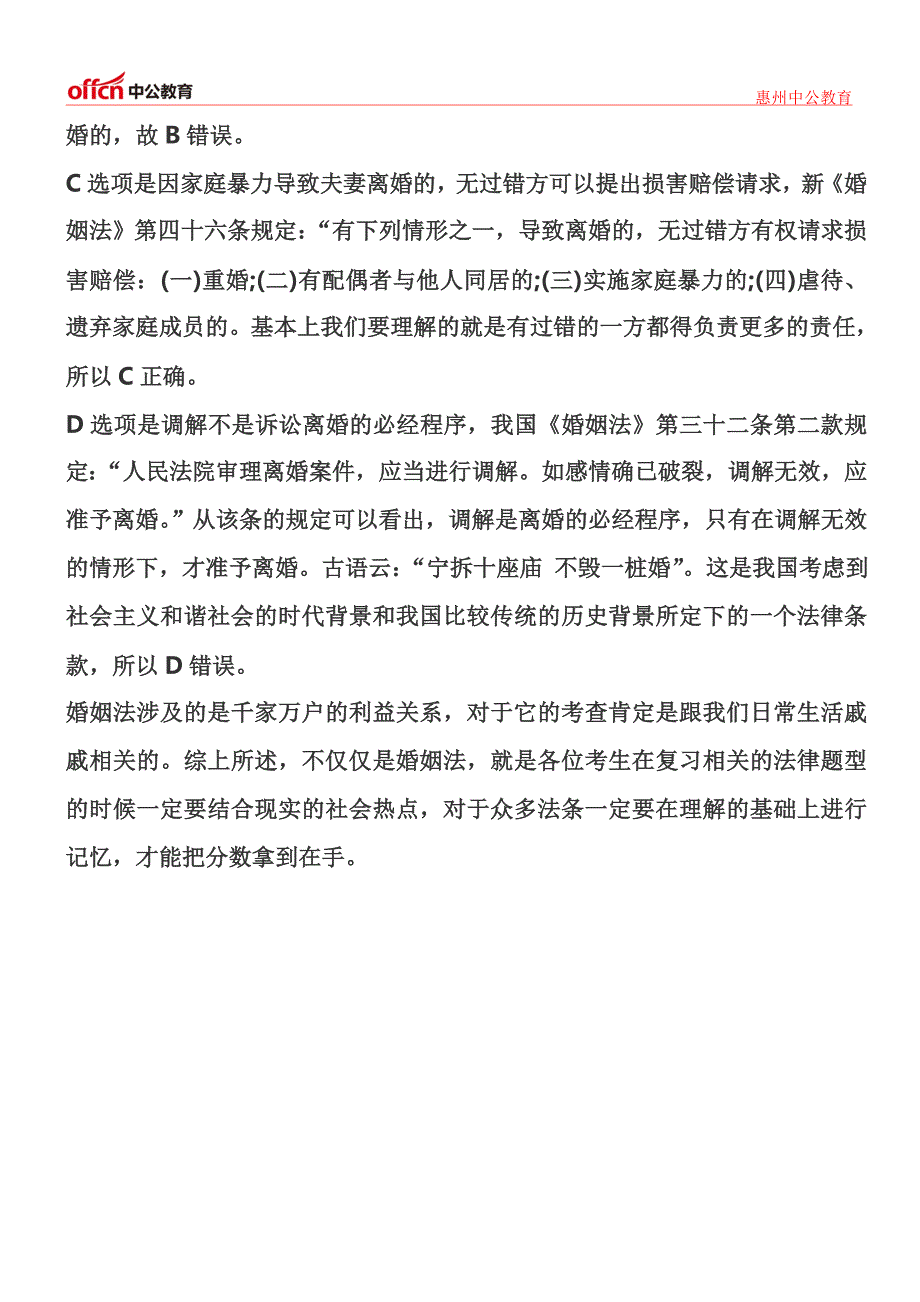 惠州事业单位考试公共基础知识复习资料婚姻法分析_第2页