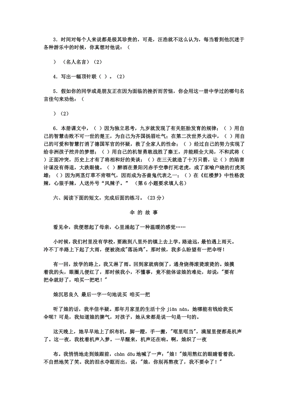 小学升初中语文模拟试题及答案-1_第2页