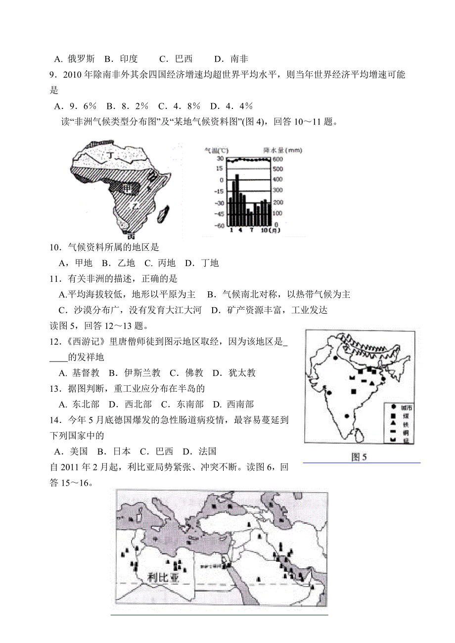 广东江门2011年地理中考真题_第2页