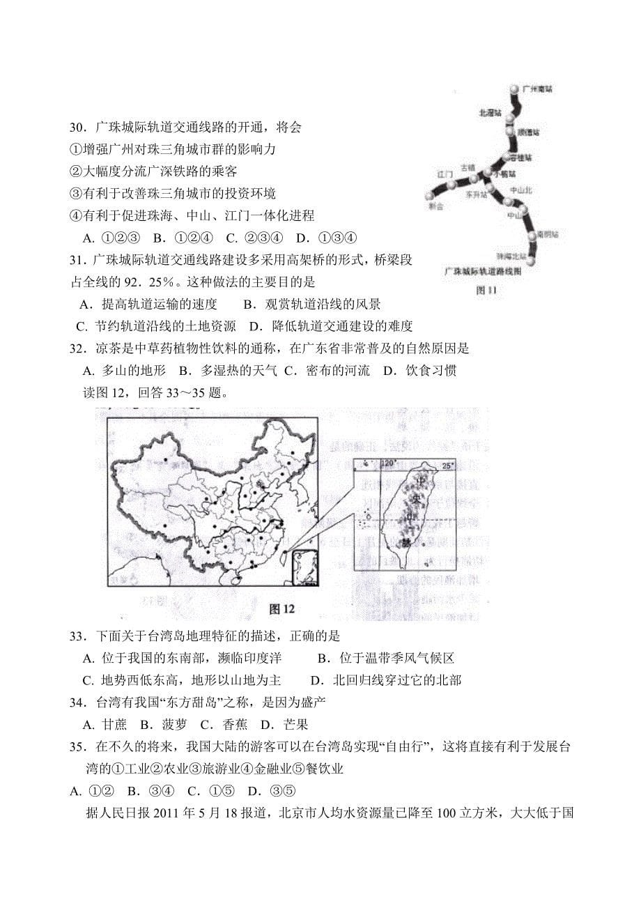 广东江门2011年地理中考真题_第5页