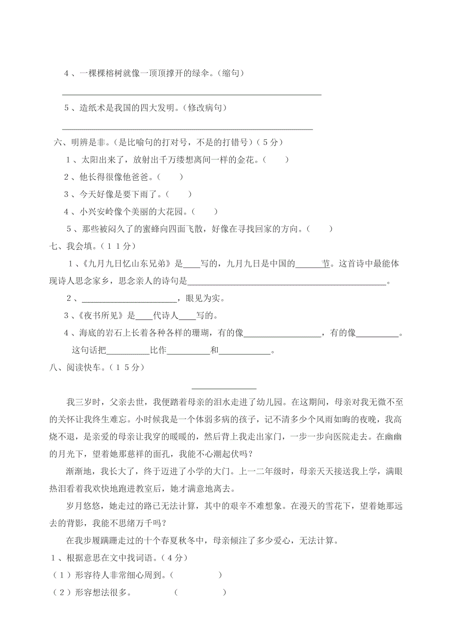 人教版三年级语文上期末测试卷2_第2页