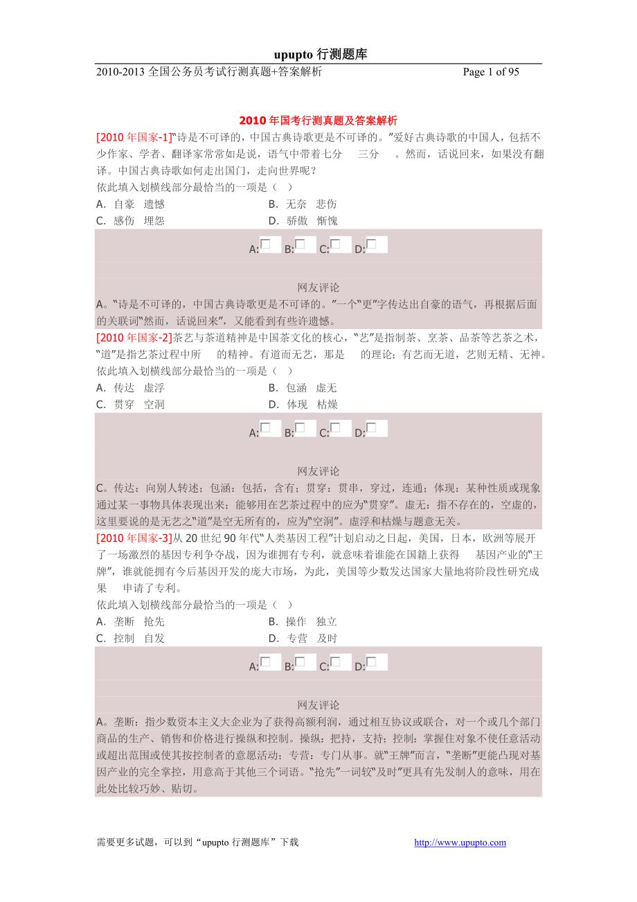 公务员行测试题：2010-2013国家行测真题答案解析_第1页