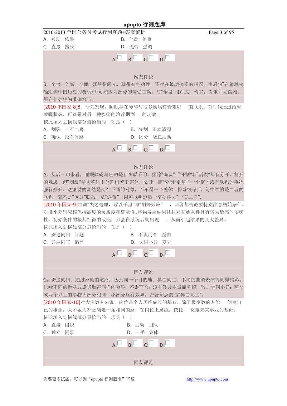 公务员行测试题：2010-2013国家行测真题答案解析_第3页