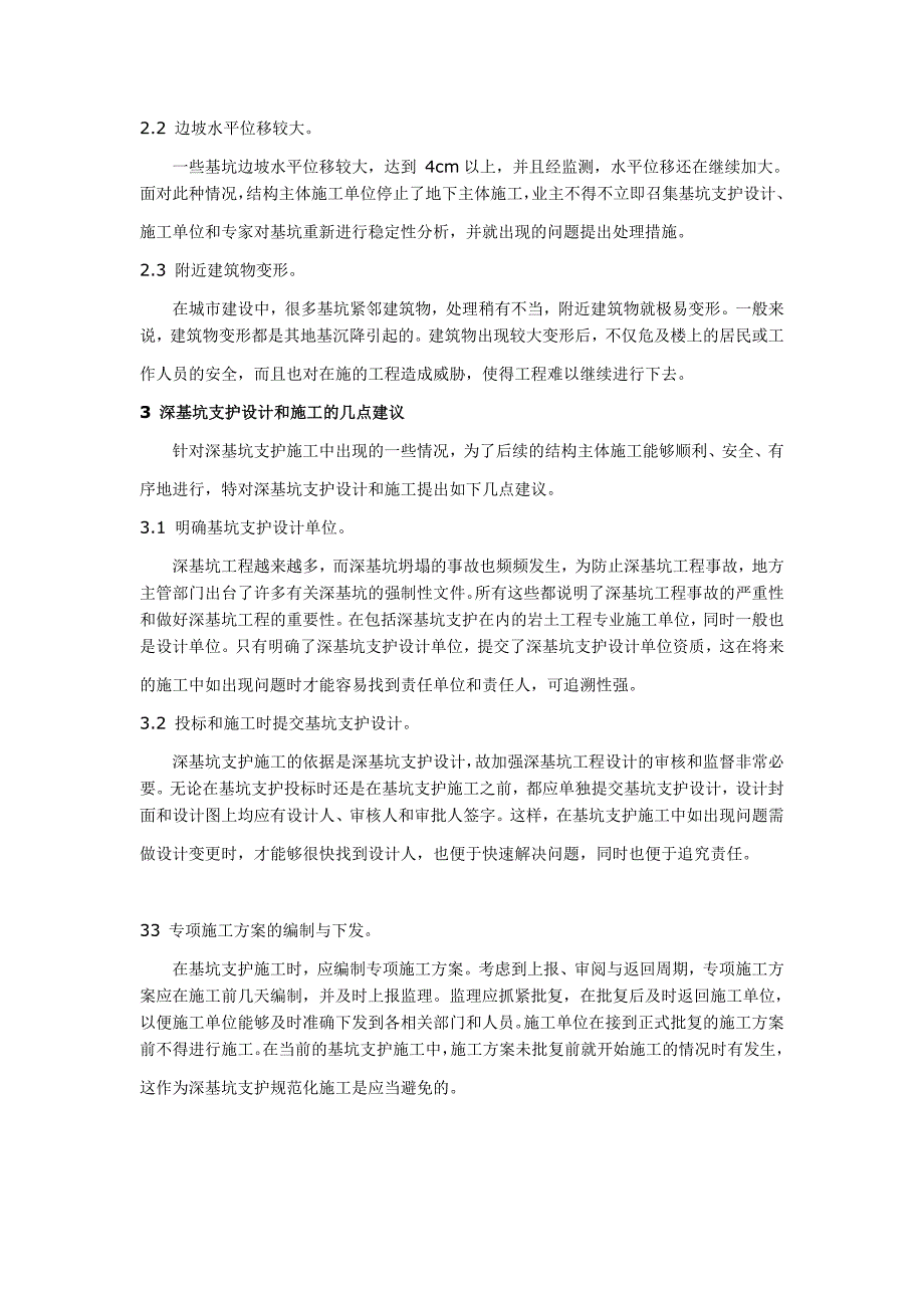 工程施工遇到问题处理方式_第2页