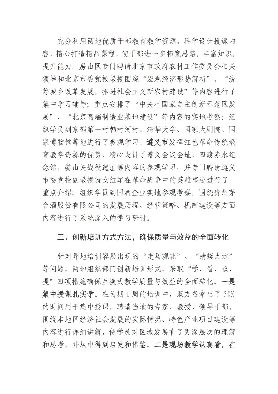 房山区创新干部教育培训形式开展“异地互换式”教学_第2页