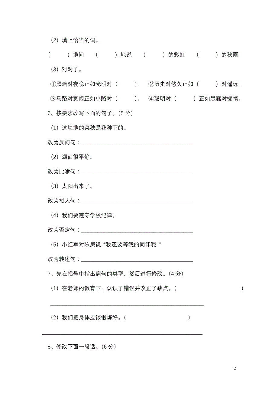 小学毕业班语文检测模拟试题_第2页