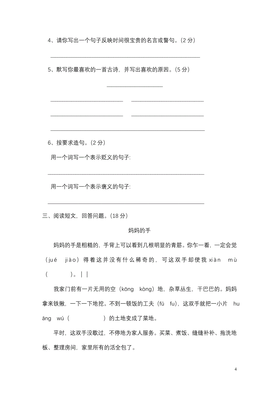 小学毕业班语文检测模拟试题_第4页